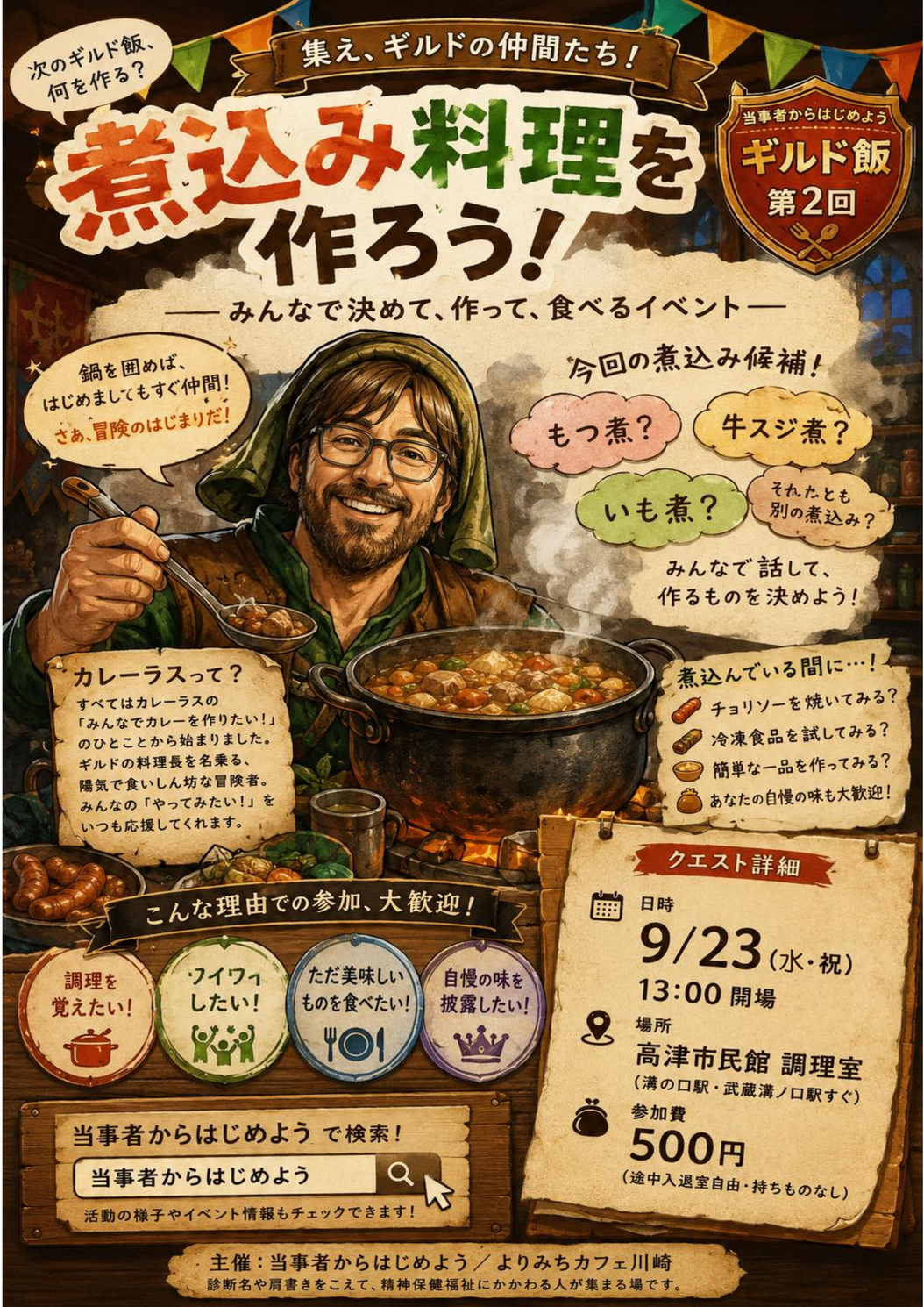 2026年9月23日 第2回ギルド飯 A4 チラシのプレビュー